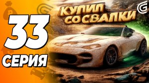 Купил АВТО со СВАЛКИ в Гранд Мобайл \ Путь Бомжа #33 в Grand Mobile