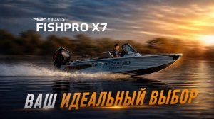VBOATS FISHPRO X7 - ВАШ ИДЕАЛЬНЫЙ ВЫБОР
