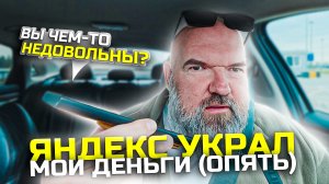 Яндекс такси|теперь не только морозит деньги пассажира|но и мои кровные увижу через трое суток|ржууу