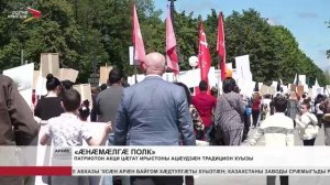 Патрионтон акци Цæгат Ирыстоны ацæудзæн традицион хуызы