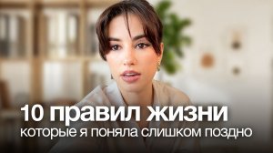 Правила которые никто не объясняет | оказалось, я всё усложняла