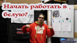 Как мастеру своего дела начать работать в белую в 2026 | Регистрация бизнеса в Уфе