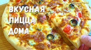 Самое ЛУЧШЕЕ ТЕСТО ДЛЯ ПИЦЦЫ. Пицца дома как в пиццерии, только вкуснее. Два рецепта теста