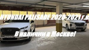 HYUNDAI PALISADE 2020-2021 г.в. 2.2 турбодизель, 7-ми местные, в комплектации CALLIGRAPHY в Москве