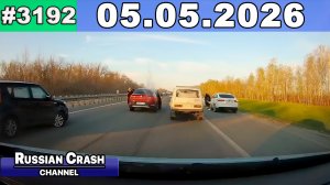 ДТП. Подборка на видеорегистратор за 05.05.2026 Май 2026