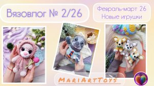 В2-26| Ярмарки и игрушки февраль - март.