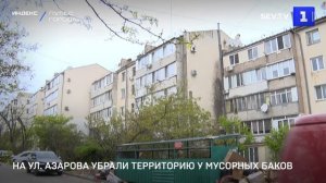 На ул. Азарова убрали территорию у мусорных баков