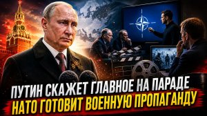 9 МАЯ ПУТИН ПОТРЯСЁТ МИР  ГОЛЛИВУД ПОЛУЧИЛ ПРИКАЗ В АТАКУ  ОПЕК ПОДНЯЛ ДОБЫЧУ НЕФТИ
