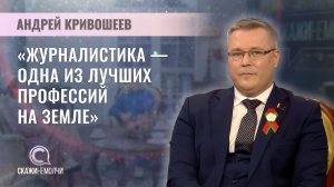 Генеральный директор агентства «Минск-новости», председатель БСЖ | Андрей Кривошеев | Скажинемолчи