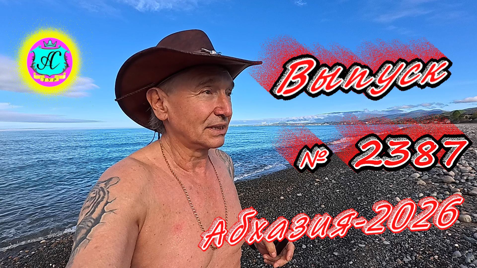 #Абхазия2026🌴 05.05.26г.🔥 Выпуск № 2387❗вчера +16°🌡ночью +10°🌡море +11,9°🐬