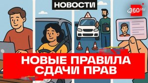 Новые правила сдачи на права: сроки, штрафы, запреты