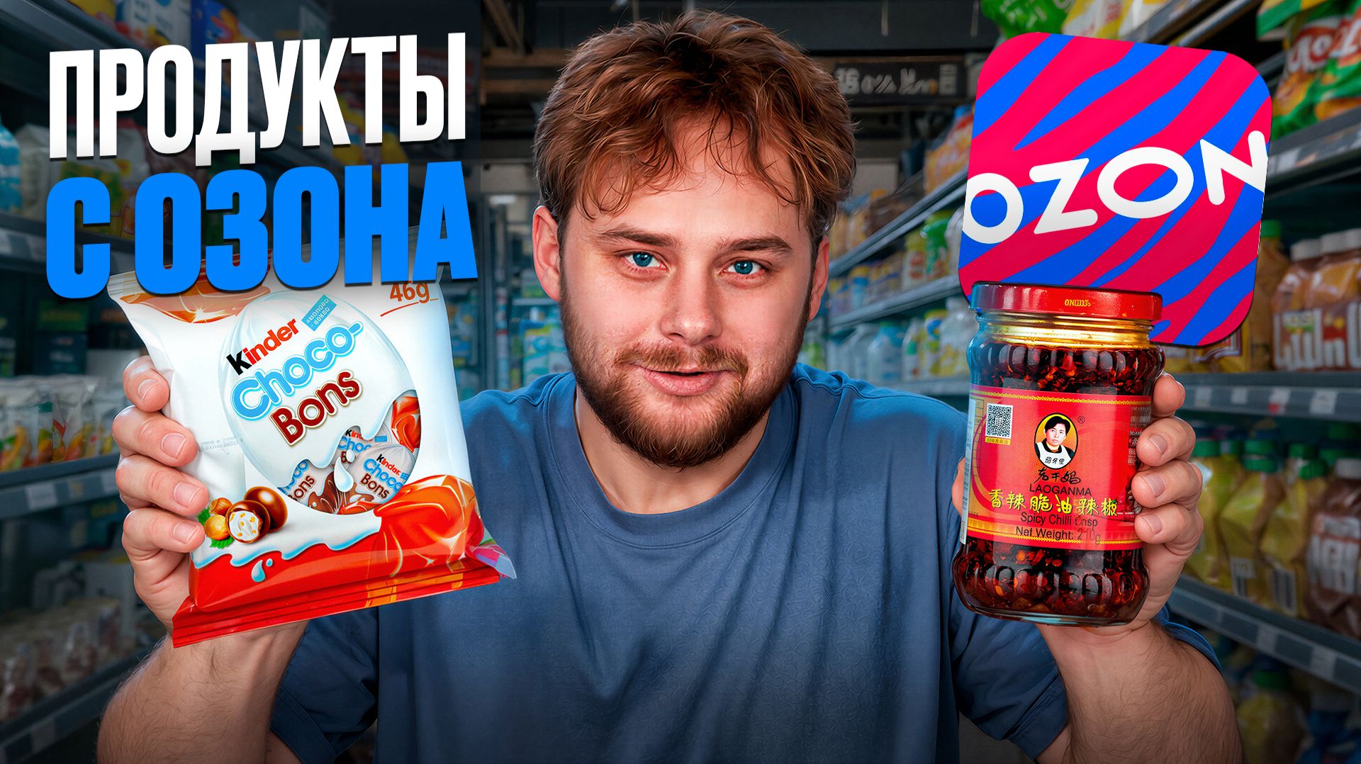 Селлер-обзор: продуктовые товары на Озон – какие приносят наибольшую прибыль / Nikolai Stupnikov