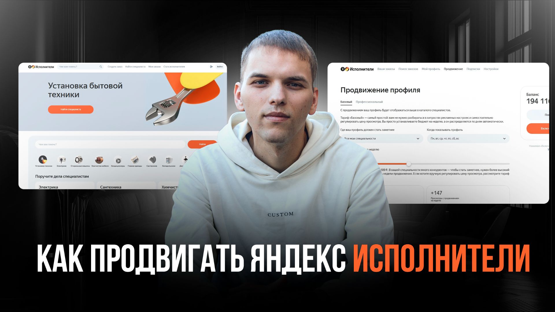 Яндекс Исполнители продвижение. Как продвигать Яндекс Исполнители в ТОП