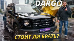 Вот почему Haval Dargo интересен на вторичном рынке | Подержанные автомобили