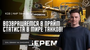 EviL GrannY ★ GENDARME В НАТИСКЕ - ЭТО БЫЛО МОЩНО! ВОЗВРАЩАЕМСЯ В ПРАЙМ СТАТИСТА!