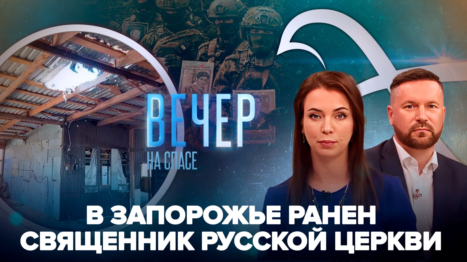 Прямое включение из Бердянска / Русские бойцы на передовой проведут свой «Бессмертный полк»