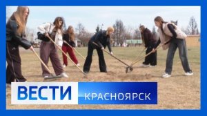 Вести. Красноярск от 30.04.2026