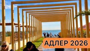 ФТ СИРИУС-АДЛЕР. Погода налаживается. Много людей на пляже. Есть купающиеся