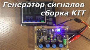 Генератор сигналов