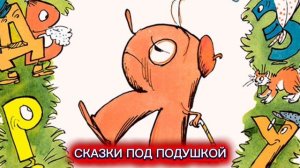 Б.Заходер «БУКВА  Я»