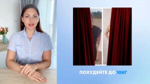 Как похудеть