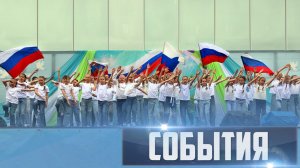 СОБЫТИЯ Выпуск 05.05.26 (12+)