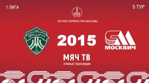 ФШМ Лужники 2015 - Москвич 2015 (Начало 11.05.2026 в 10–00)
