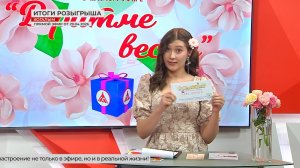Победители розыгрыша «В ритме весны» определены!