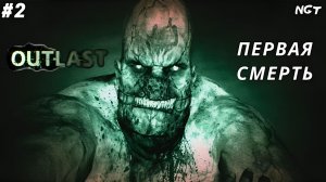 OUTLAST ► Прохождение ► Беготня по канализации!  #2