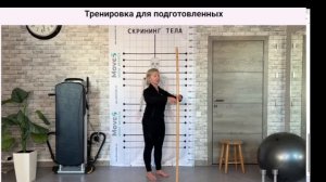 Уверенный шаг тренировка подготовленных