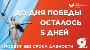 Подвиг без срока давности (1) СФ УУНиТ