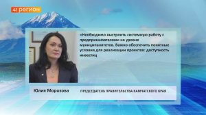 ИНВЕСТИЦИОННЫЕ ВСТРЕЧИ ПРОЙДУТ НА КАМЧАТКЕ • НОВОСТИ КАМЧАТКИ