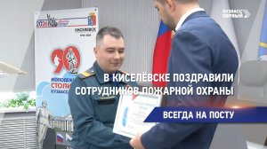 Всегда на посту