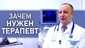 Кто такой ВРАЧ - ТЕРАПЕВТ и какие болезни он лечит?