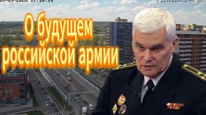 О будущем российской армии
