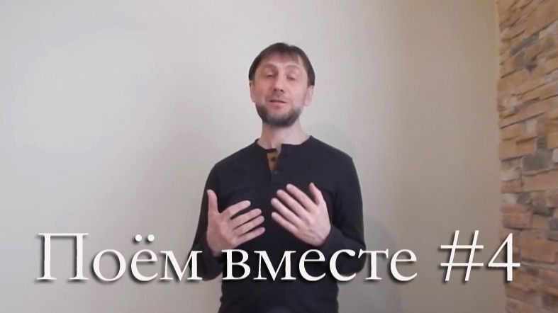 Песни для церкви – обзор 4