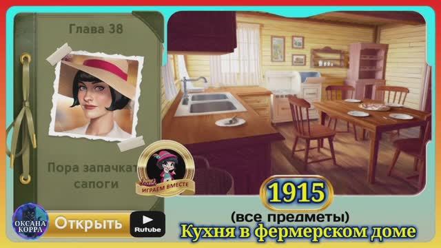 Сцена 1915 June's journey на русском.