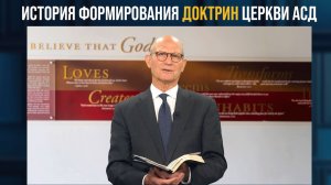 Почему у адвентистов нет «символа веры», но есть 28 доктрин?