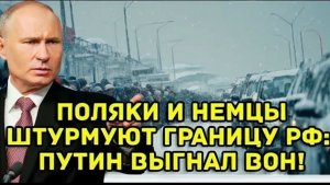 Польша и Германия у границ России Владимир Путин напомнил Западу о санкциях