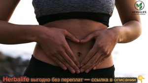 Лучший комплекс пищевых волокон для пищеварения и иммунитета. Купить Гербалайф выгодно без переплат