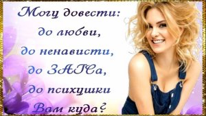 Весёлые женские высказывания