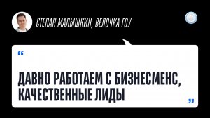 Отзыв от франшизы ВелочкаГоу