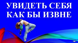 Внешняя помощь – увидеть себя в НОРМЕ. По Учению  Г.П. Грабового.