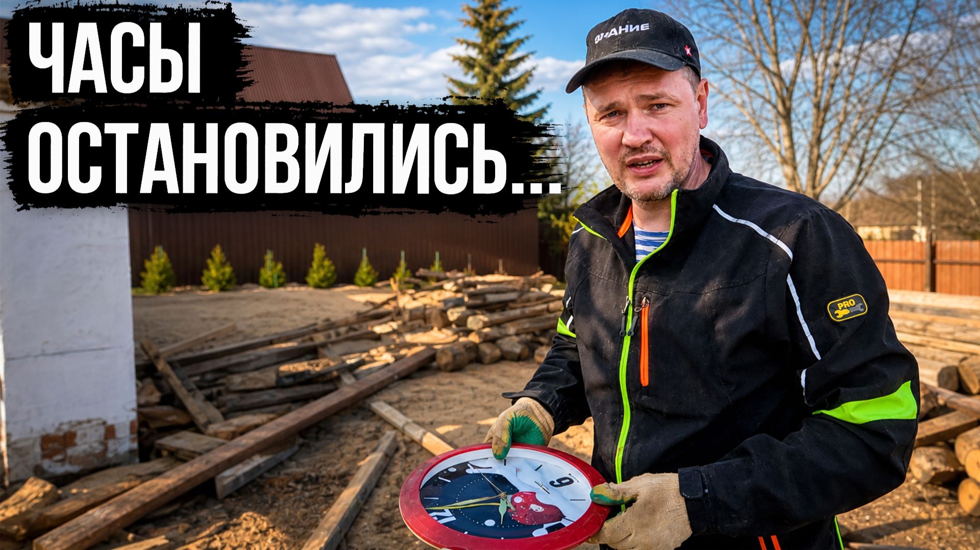 Наш ДОМ исчез за 1 ДЕНЬ. Часы остановились. Как такое вообще возможно?
