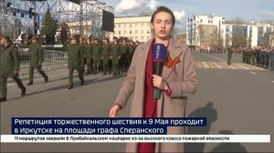 Репетиция торжественного шествия к 9 мая проходит в эти минуты в Иркутске