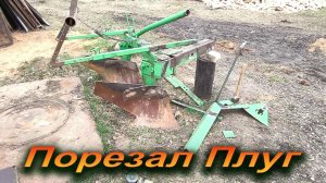 Трактора Т-40 / Переделка Кривого Плуга