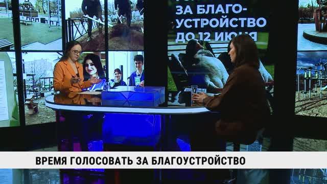 Время голосовать за благоустройство / Оксана Лугина