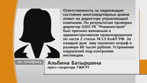 В Республике Татарстан продолжаются рейды, в которые выходят сотрудники жилищной инспекции