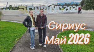 Наша поездка в Адлер в майские праздники.