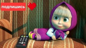 Приключения маши 15 серия